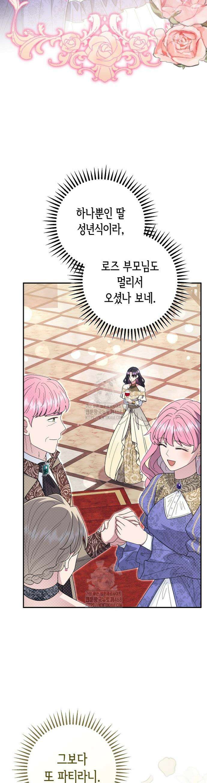 몰락한 왕녀에게는 회귀가 필요합니다 44화 21