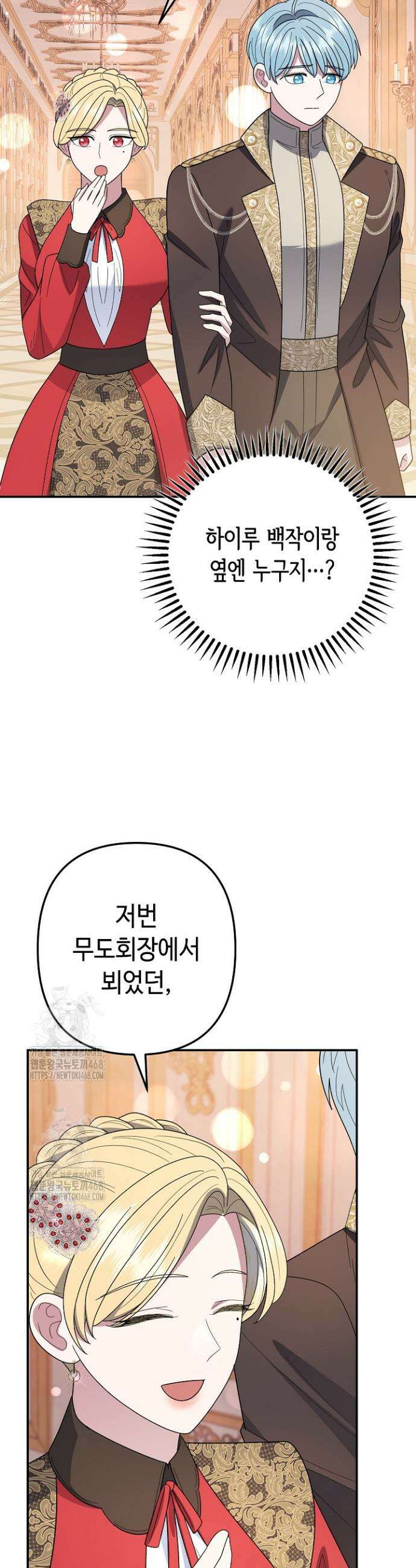 몰락한 왕녀에게는 회귀가 필요합니다 44화 23
