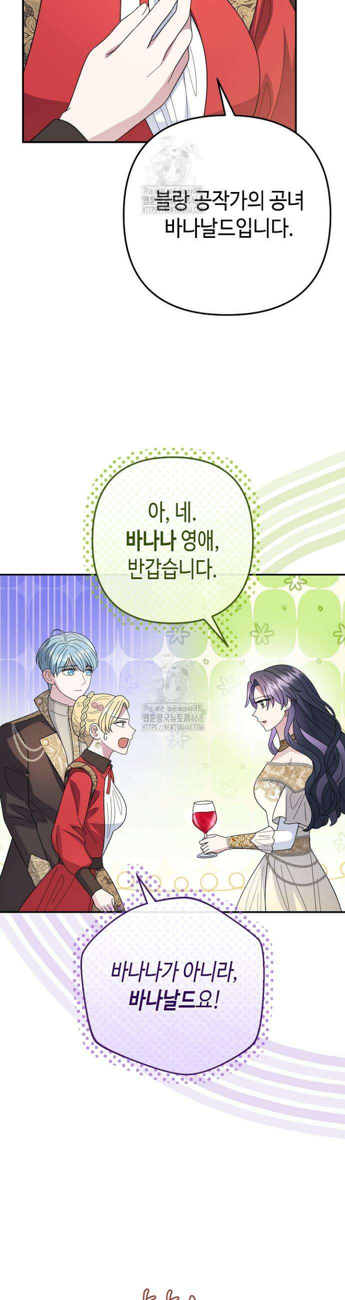 몰락한 왕녀에게는 회귀가 필요합니다 44화 24