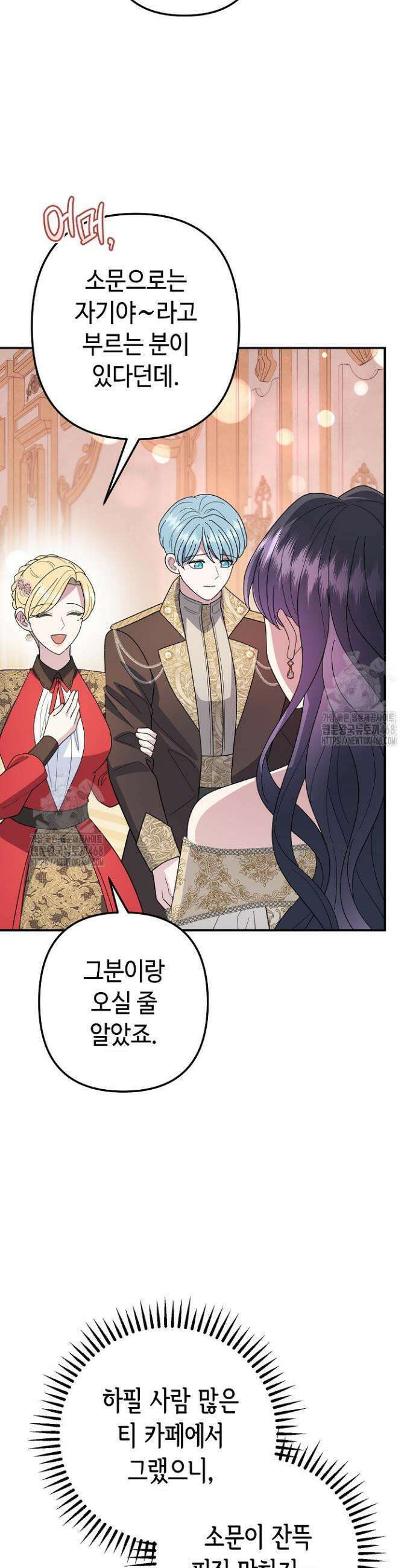 몰락한 왕녀에게는 회귀가 필요합니다 44화 26