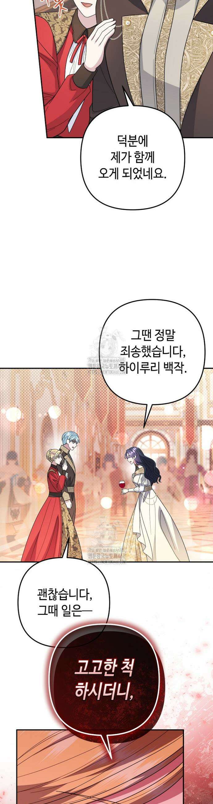 몰락한 왕녀에게는 회귀가 필요합니다 44화 28