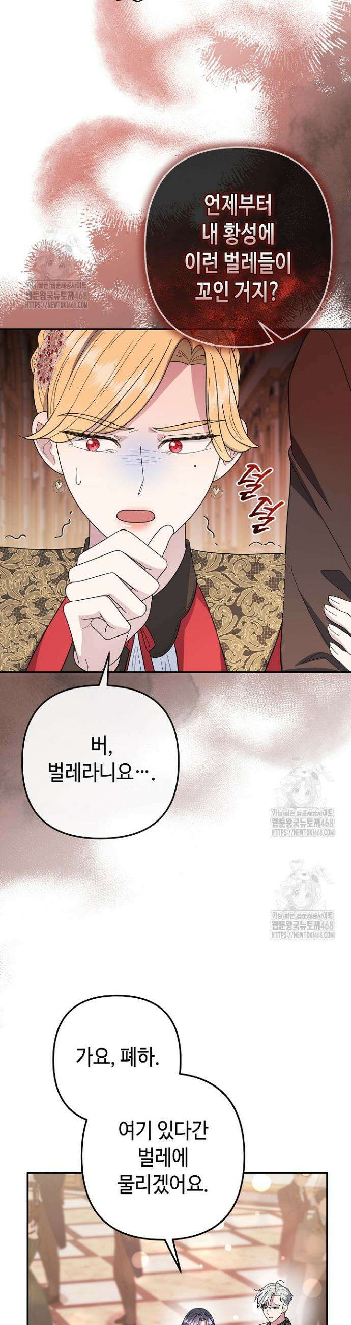 몰락한 왕녀에게는 회귀가 필요합니다 44화 35