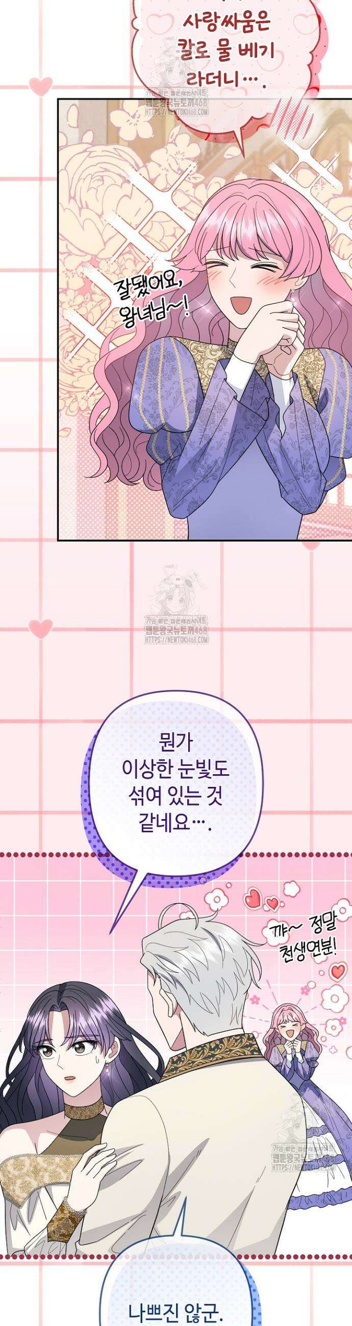 몰락한 왕녀에게는 회귀가 필요합니다 44화 40