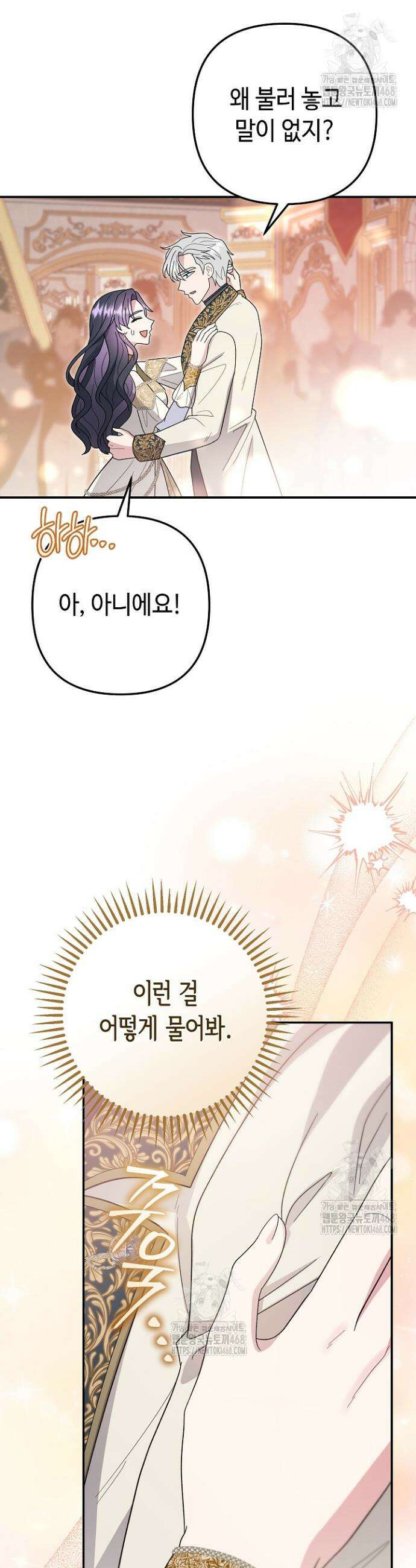 몰락한 왕녀에게는 회귀가 필요합니다 44화 44