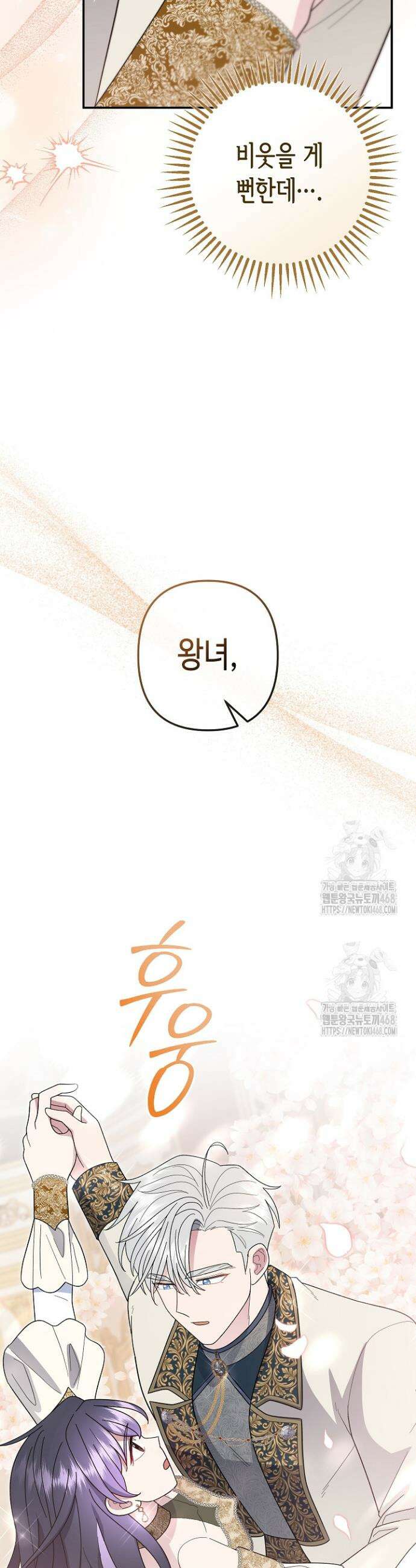 몰락한 왕녀에게는 회귀가 필요합니다 44화 45