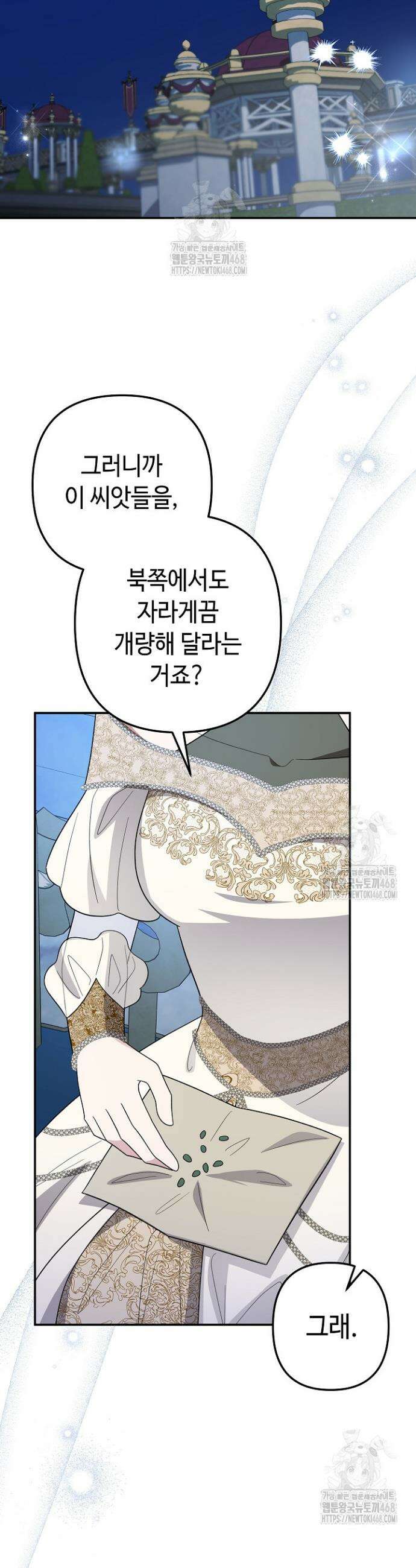 몰락한 왕녀에게는 회귀가 필요합니다 44화 47