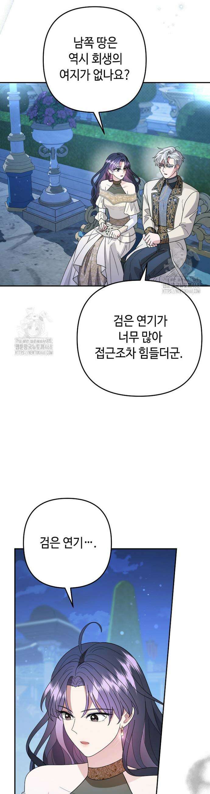 몰락한 왕녀에게는 회귀가 필요합니다 44화 48