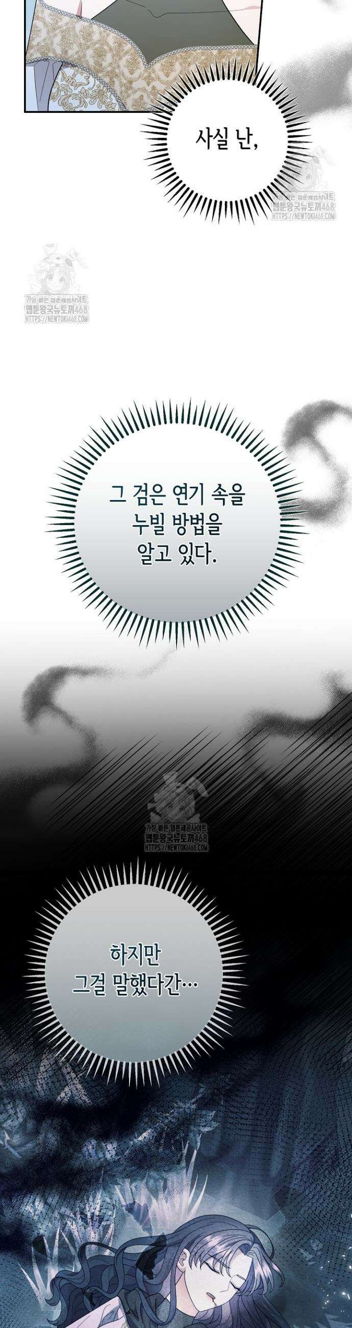 몰락한 왕녀에게는 회귀가 필요합니다 44화 49