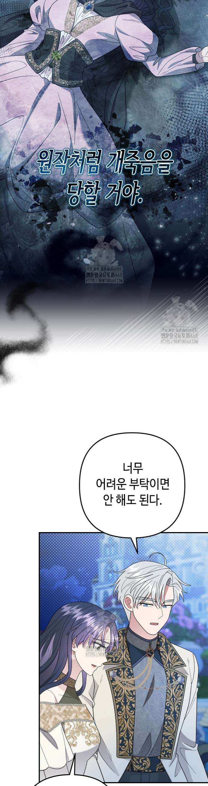 몰락한 왕녀에게는 회귀가 필요합니다 44화 50