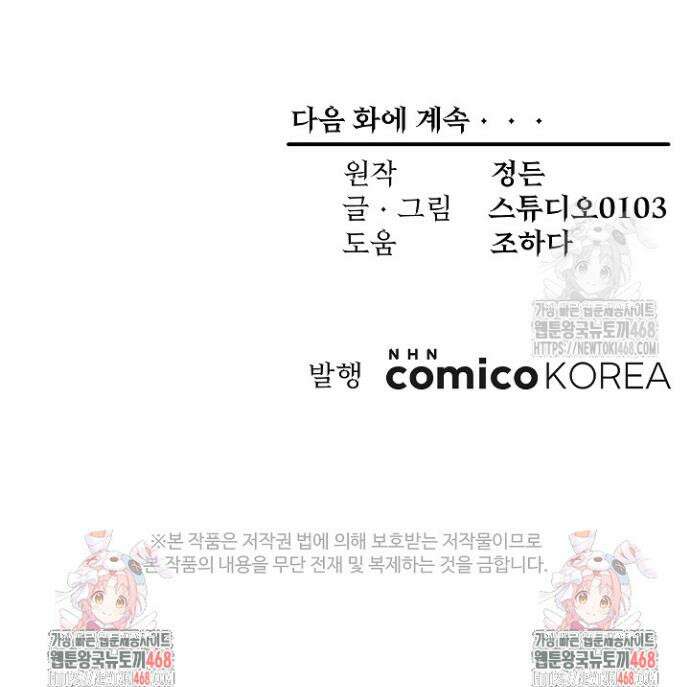 몰락한 왕녀에게는 회귀가 필요합니다 44화 55