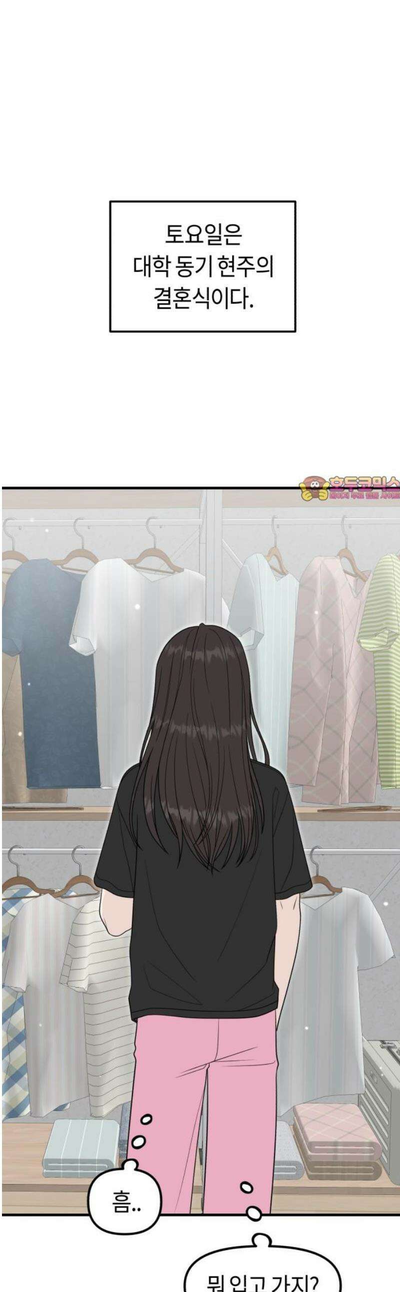 운명해주세요 36화 1