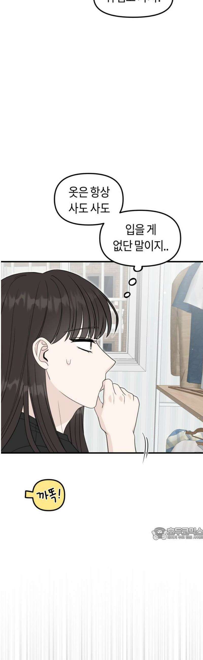 운명해주세요 36화 2