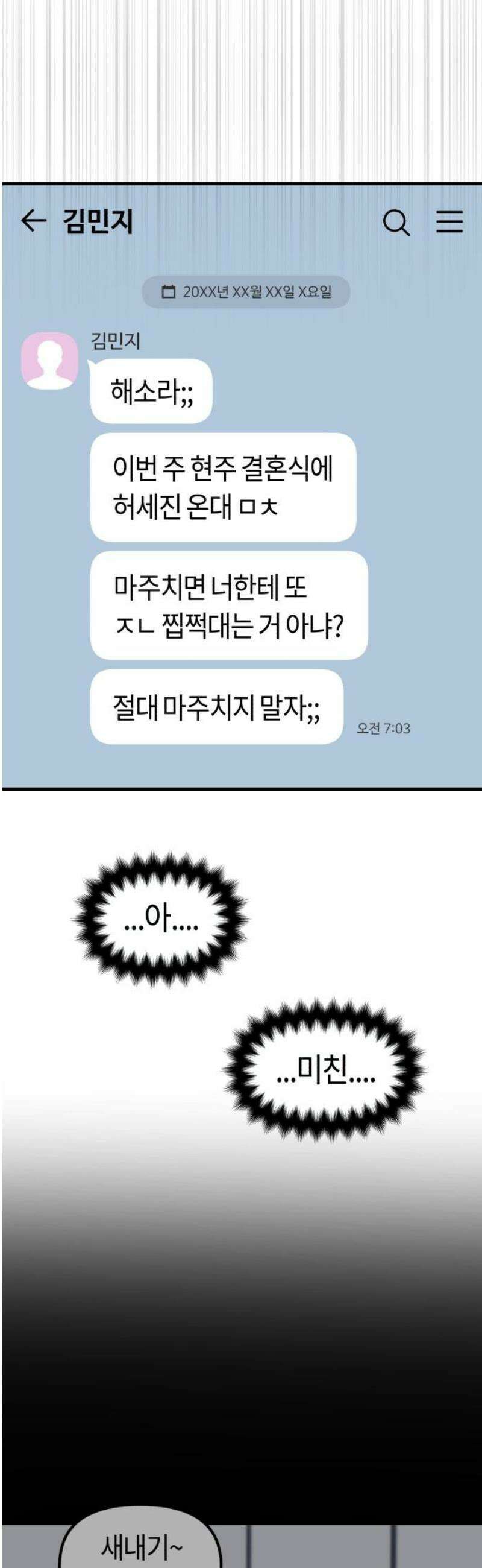 운명해주세요 36화 3
