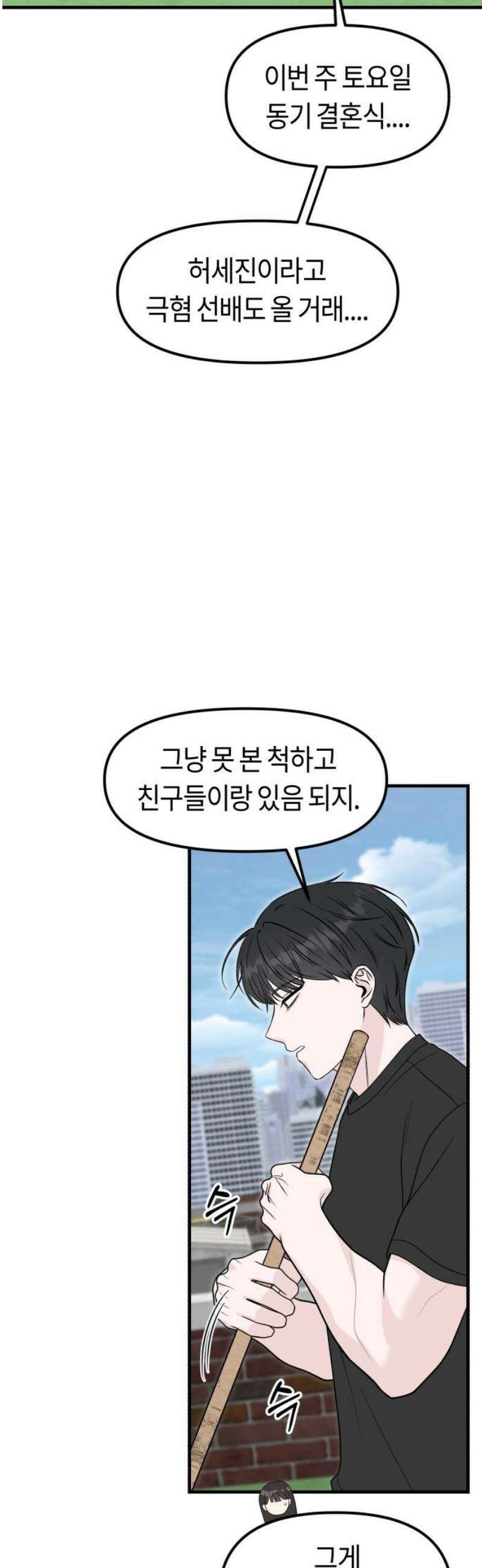 운명해주세요 36화 6