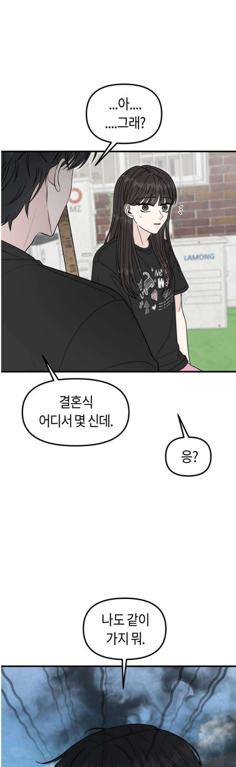 운명해주세요 36화 8