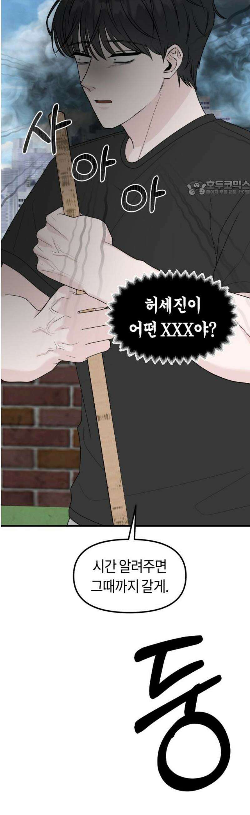운명해주세요 36화 9