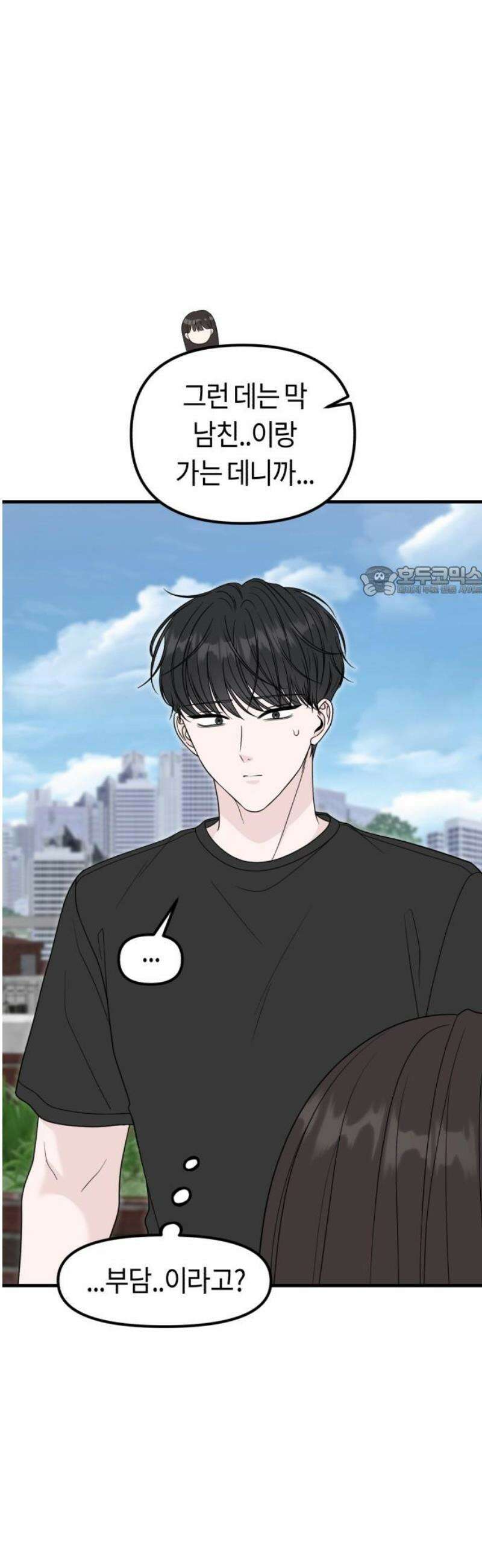 운명해주세요 36화 11