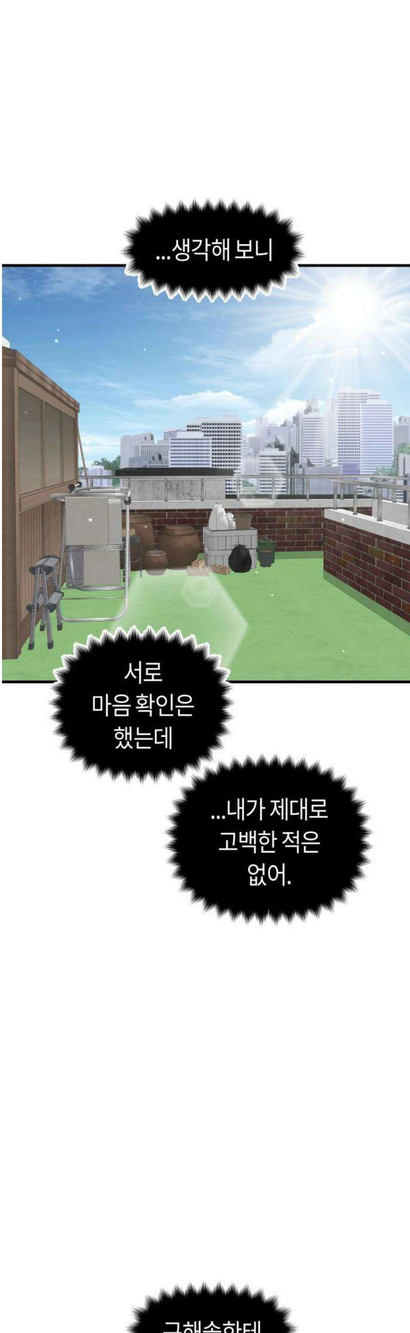 운명해주세요 36화 12