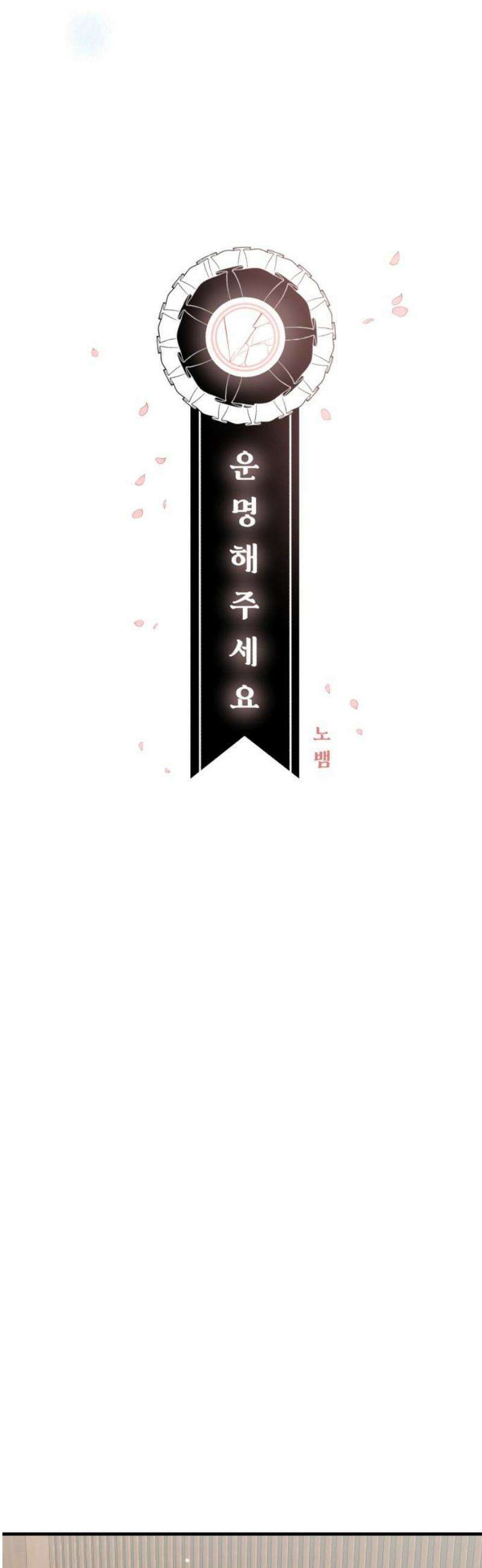 운명해주세요 36화 14