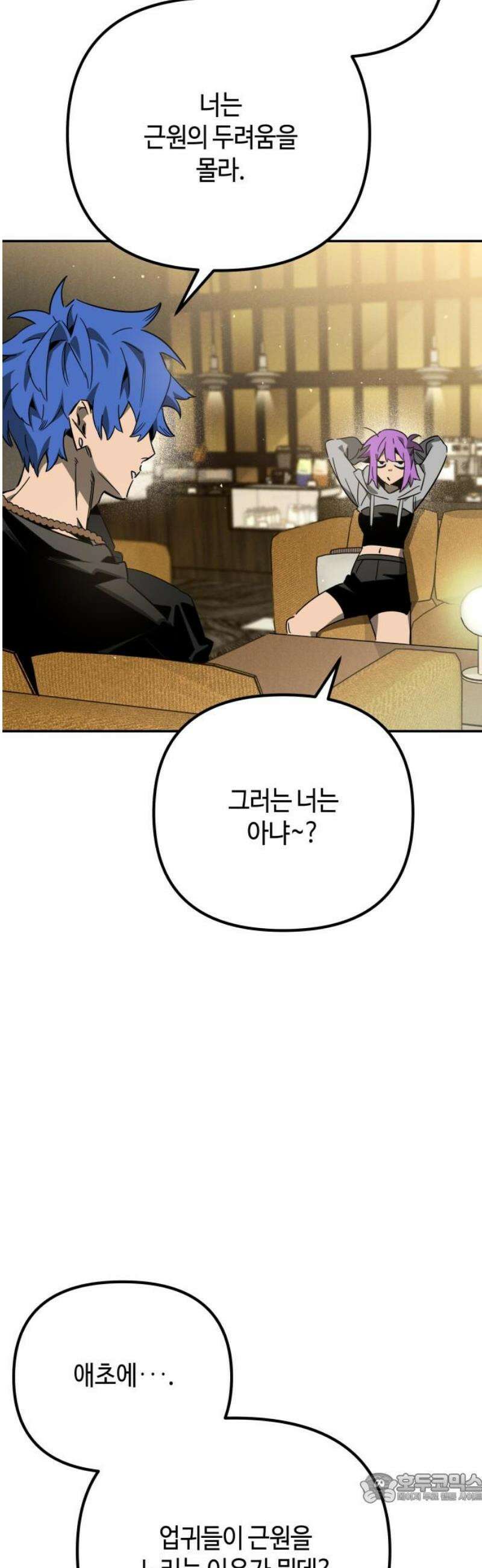 학생만 하면 안 될까요? 65화 4
