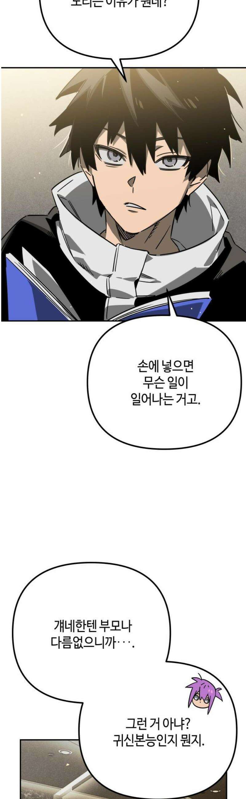 학생만 하면 안 될까요? 65화 5