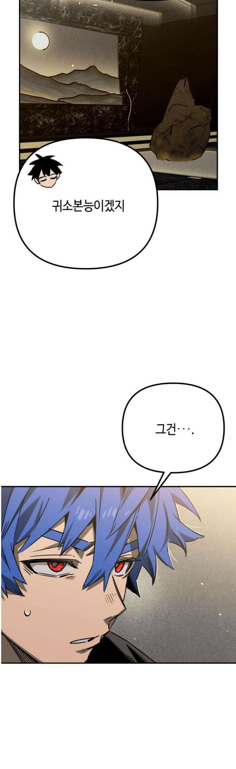 학생만 하면 안 될까요? 65화 6