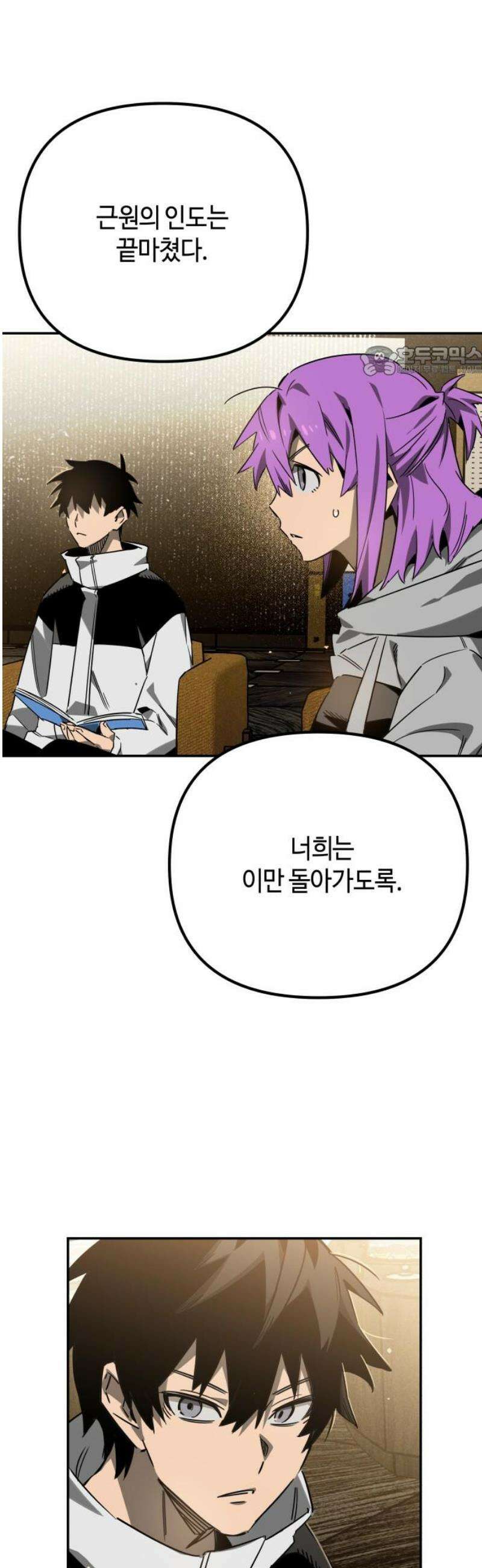 학생만 하면 안 될까요? 65화 9