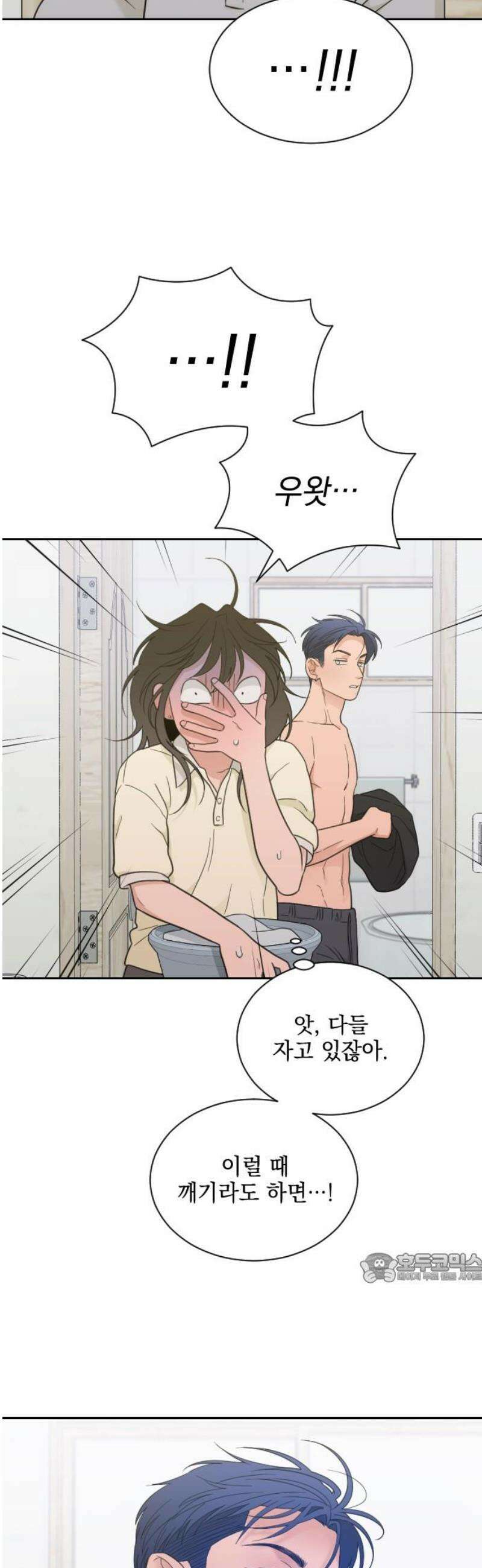이게 웬 떡 시즌2 26화: 폭로≒고백(4) 2