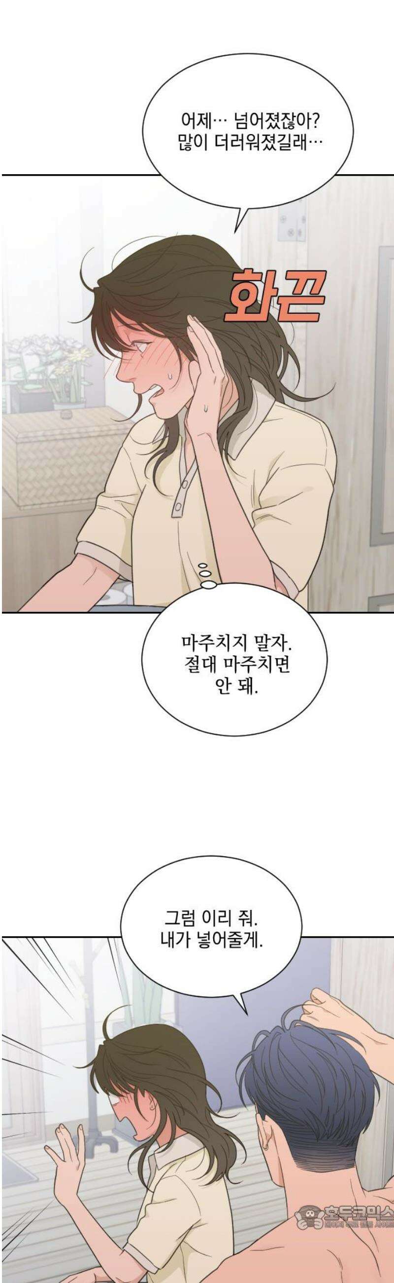 이게 웬 떡 시즌2 26화: 폭로≒고백(4) 4