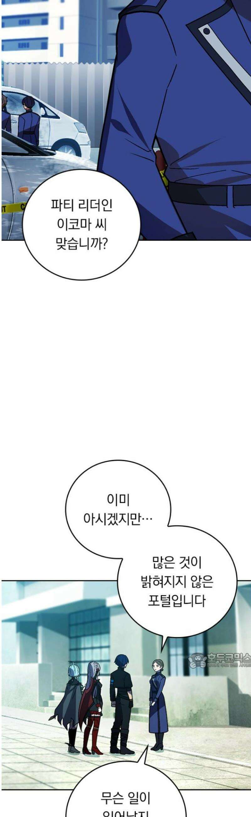 히든클래스 중력자로 최강을 노린다 102화: 포털 입장 2