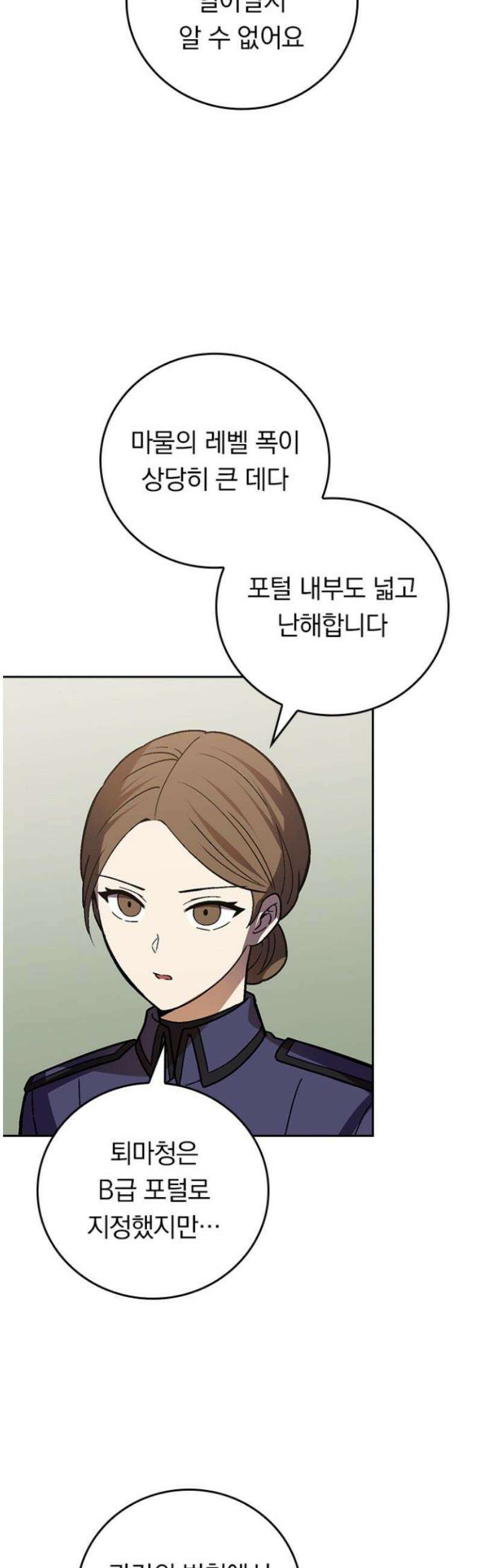 히든클래스 중력자로 최강을 노린다 102화: 포털 입장 3