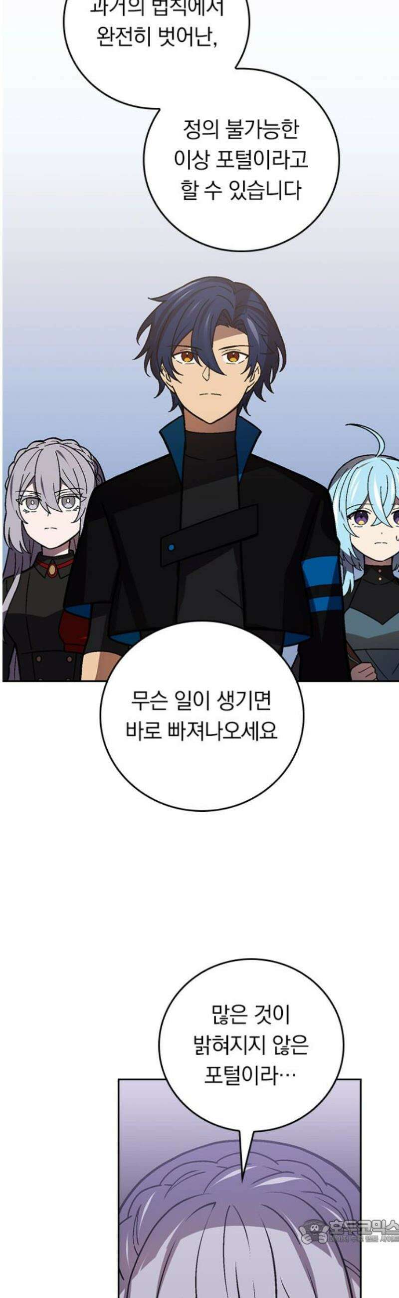 히든클래스 중력자로 최강을 노린다 102화: 포털 입장 4