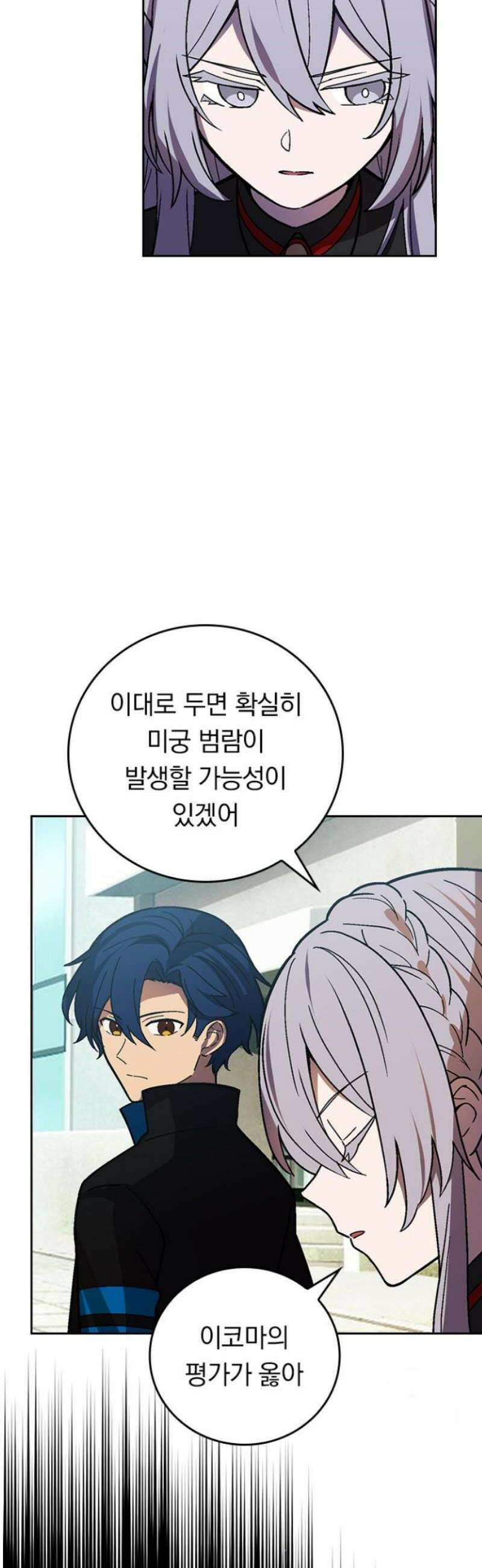 히든클래스 중력자로 최강을 노린다 102화: 포털 입장 5
