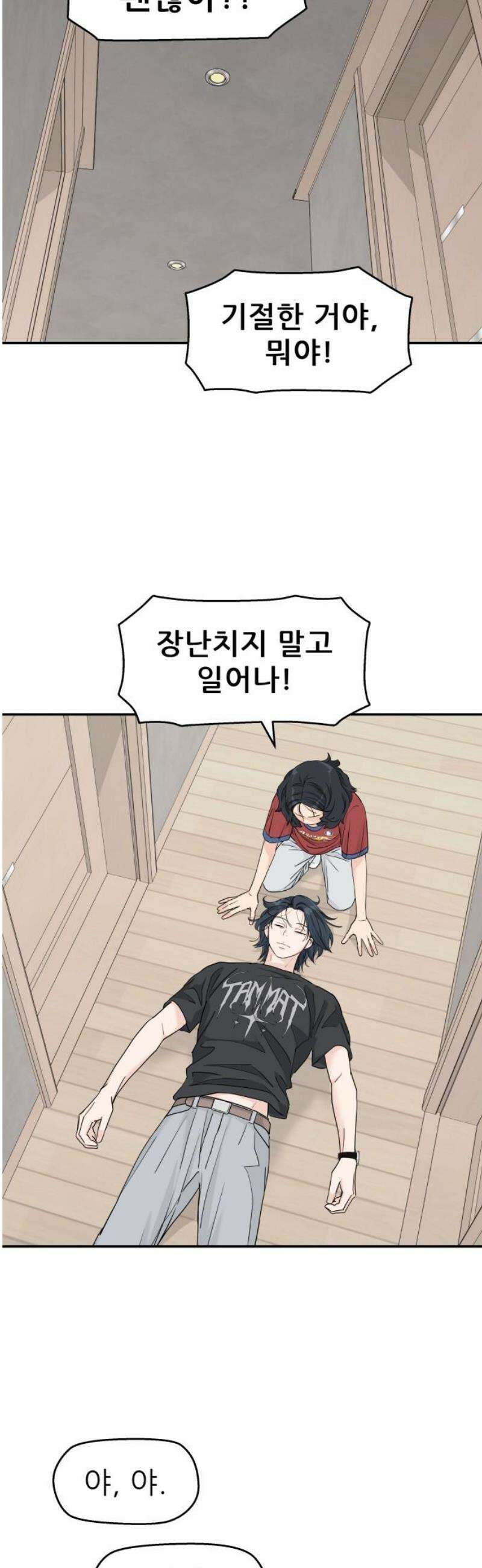 삼이는 재생한다 59화 3