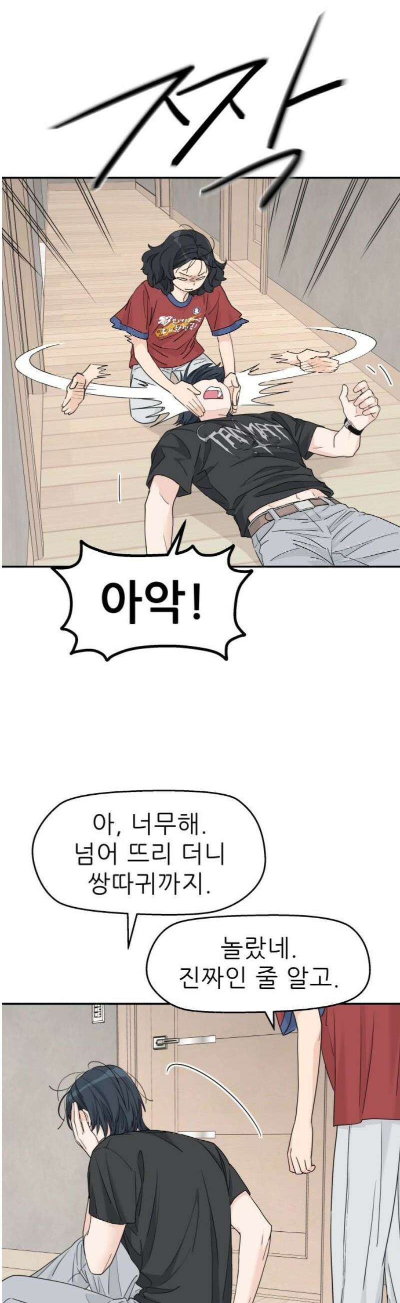 삼이는 재생한다 59화 6