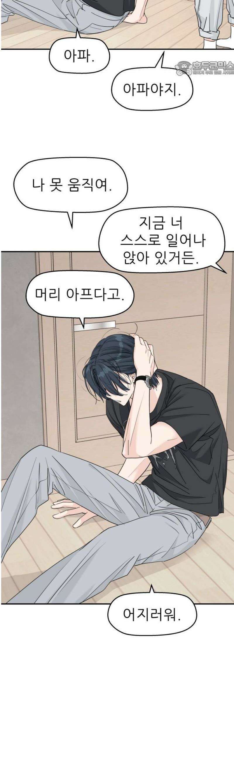 삼이는 재생한다 59화 7