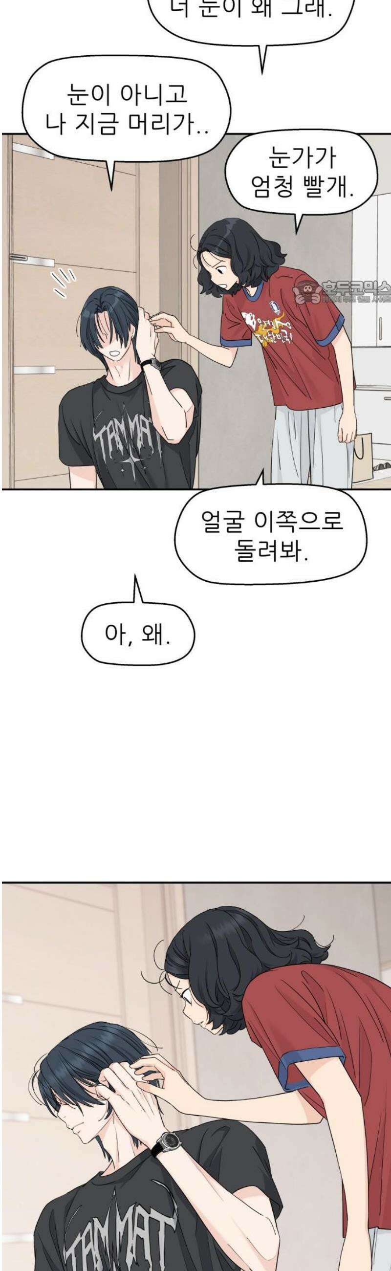 삼이는 재생한다 59화 9