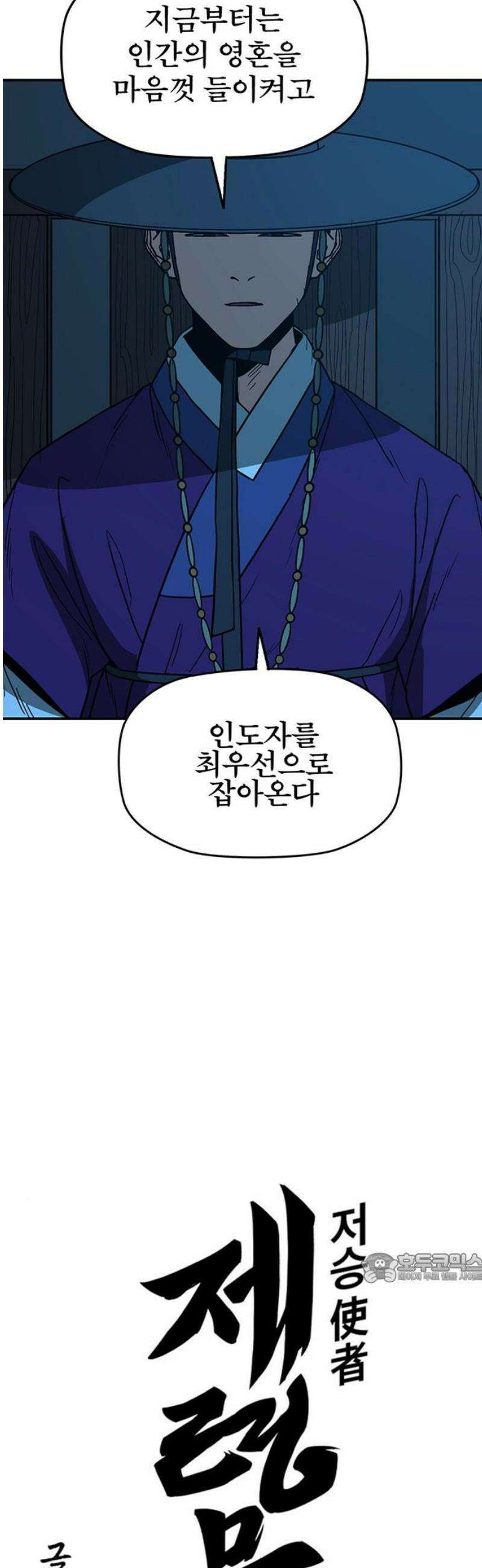 저승사자:제령무사 47화 - 대비를 위한 대비3 2