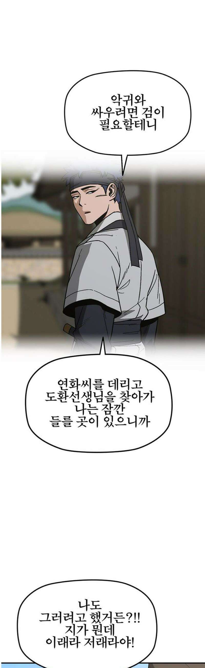 저승사자:제령무사 47화 - 대비를 위한 대비3 5