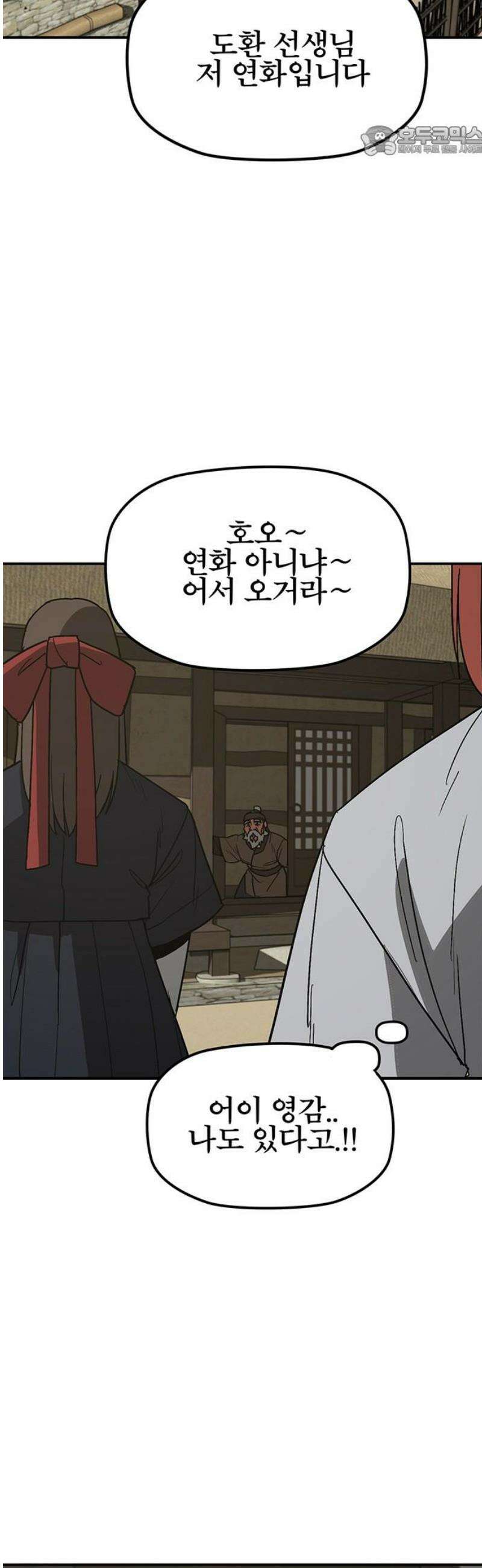 저승사자:제령무사 47화 - 대비를 위한 대비3 7