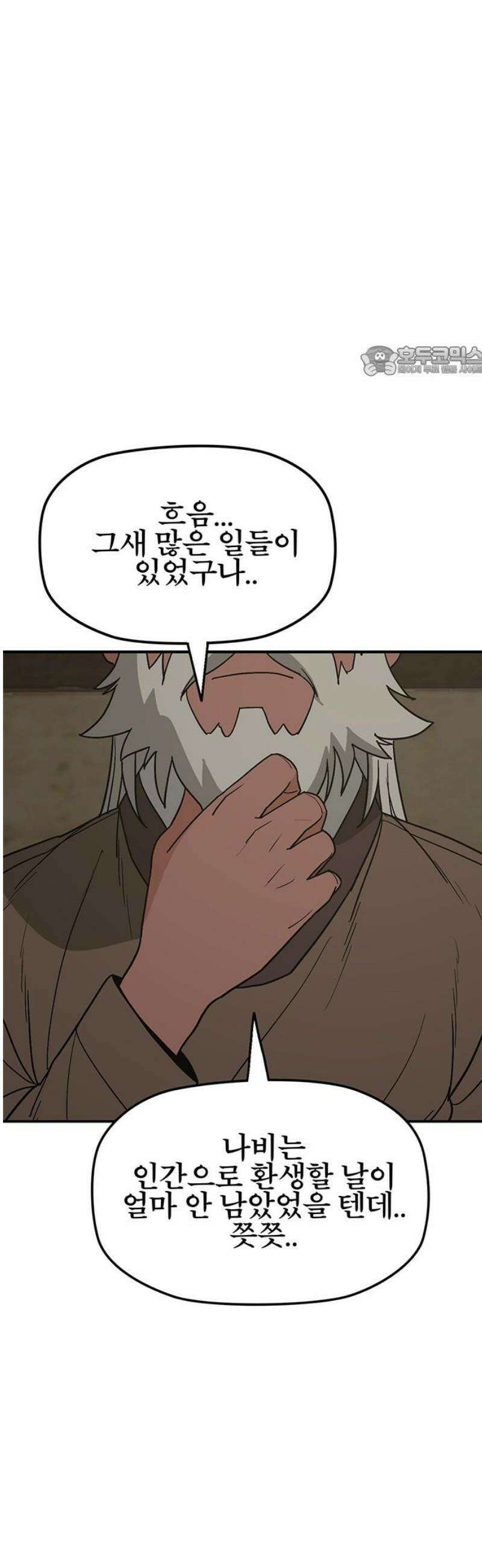 저승사자:제령무사 47화 - 대비를 위한 대비3 9