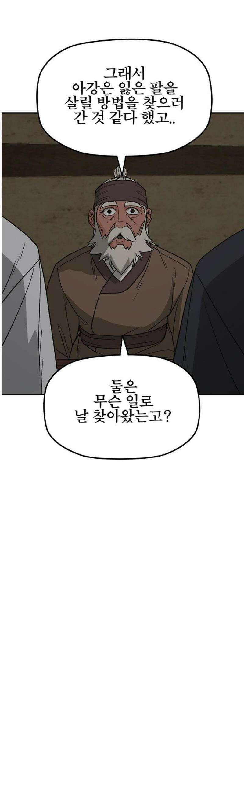 저승사자:제령무사 47화 - 대비를 위한 대비3 10