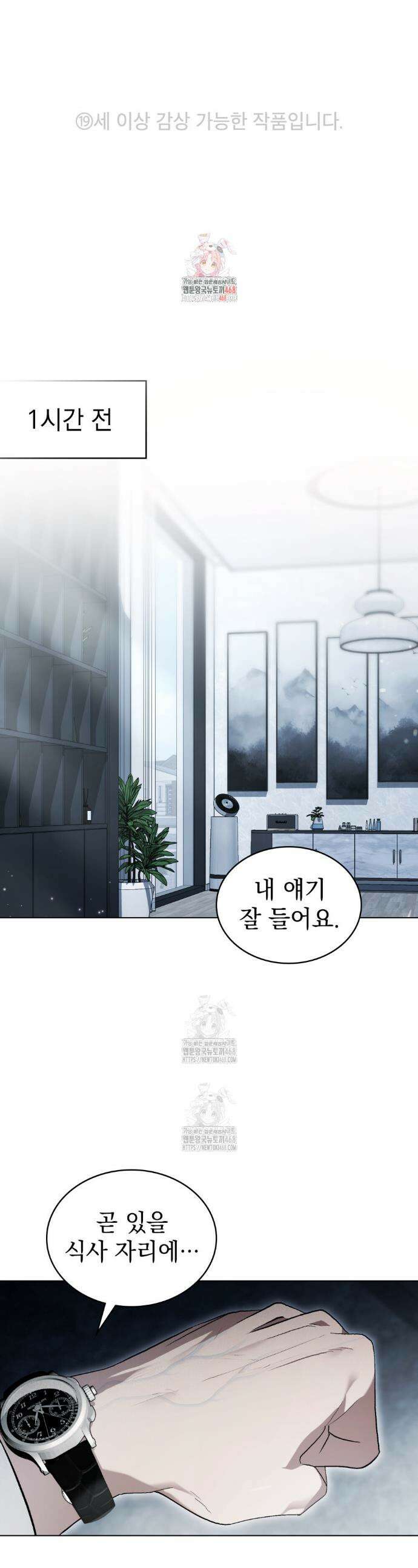 배덕한 타인에게  39화 1