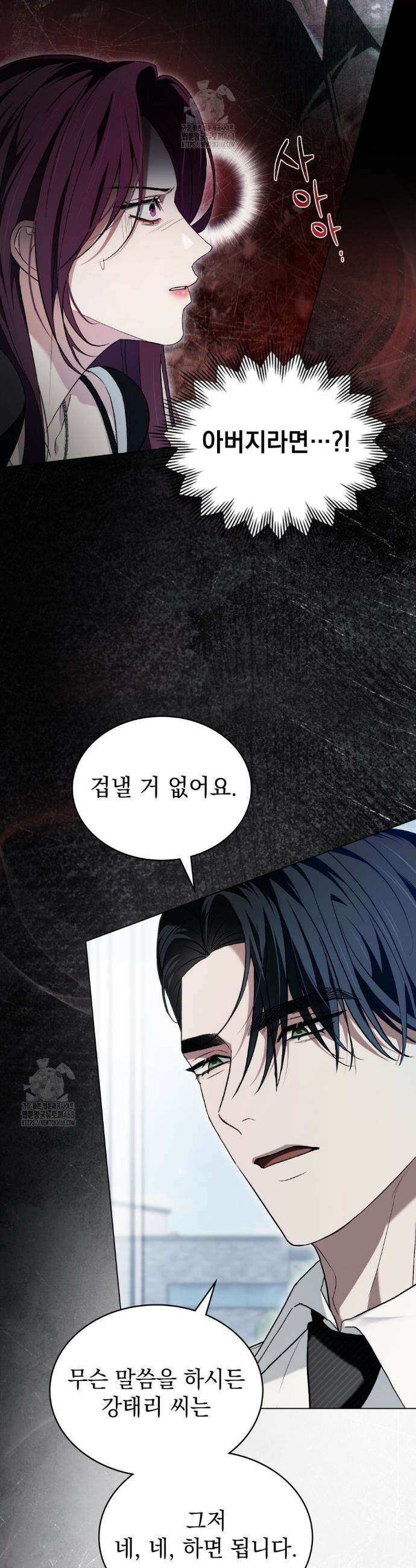 배덕한 타인에게  39화 3
