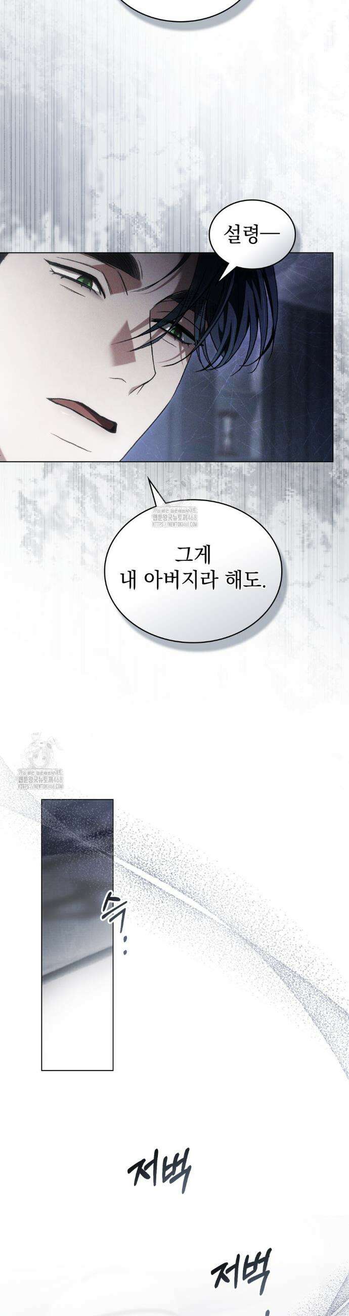 배덕한 타인에게  39화 6