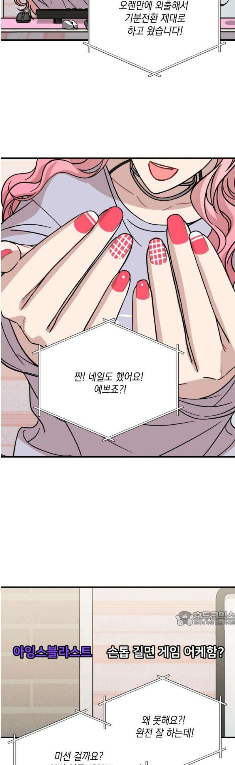 랭커랑 연애가능 38화 2
