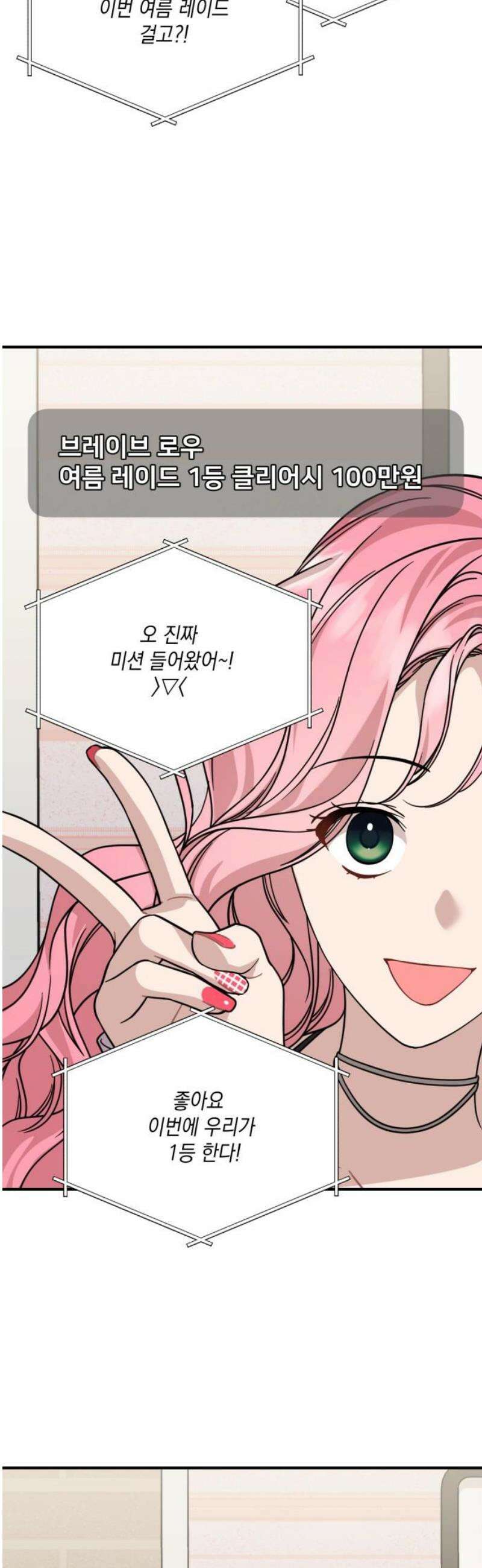 랭커랑 연애가능 38화 3
