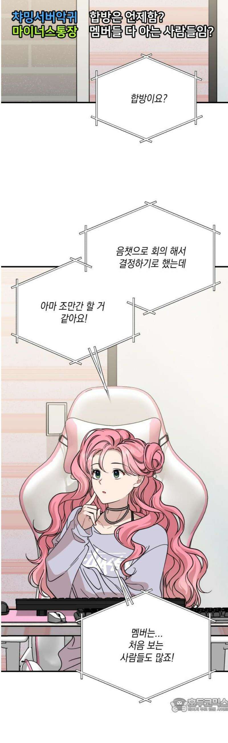랭커랑 연애가능 38화 4