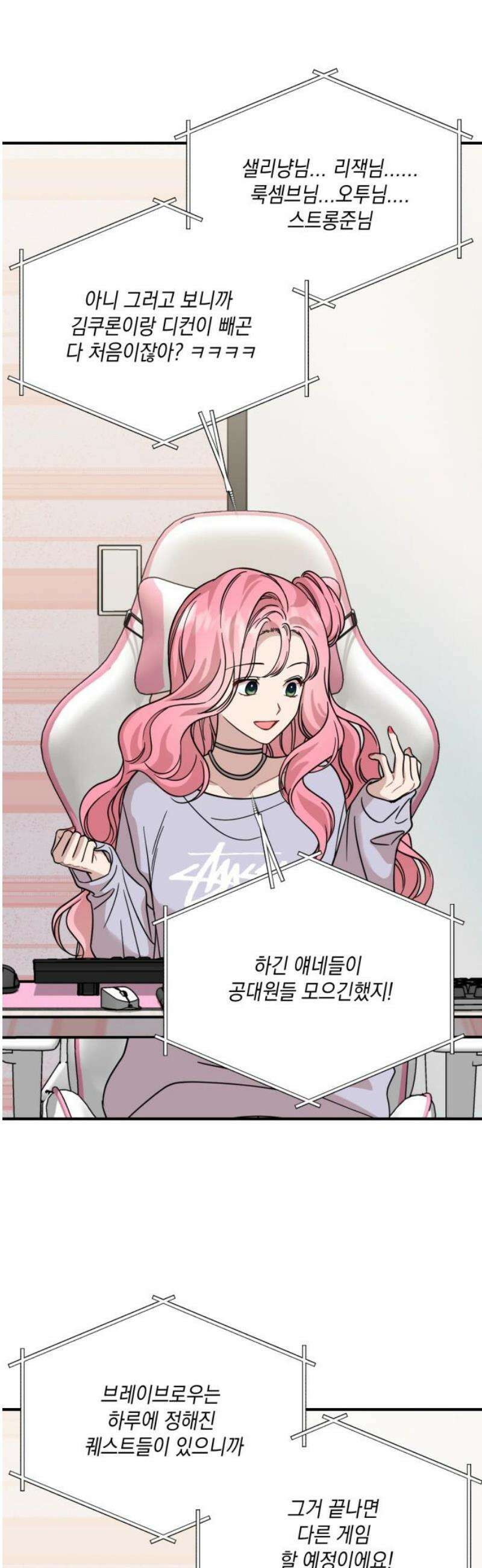 랭커랑 연애가능 38화 5