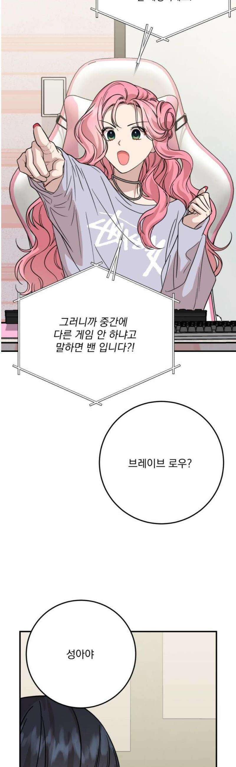 랭커랑 연애가능 38화 6